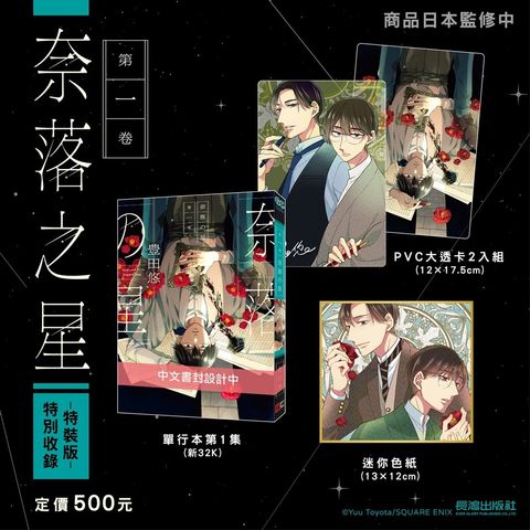 EE2133 奈落之星(1) 特裝版