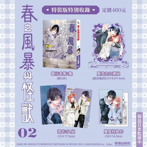 EE2134 春之風暴與怪獸(2) 特裝版