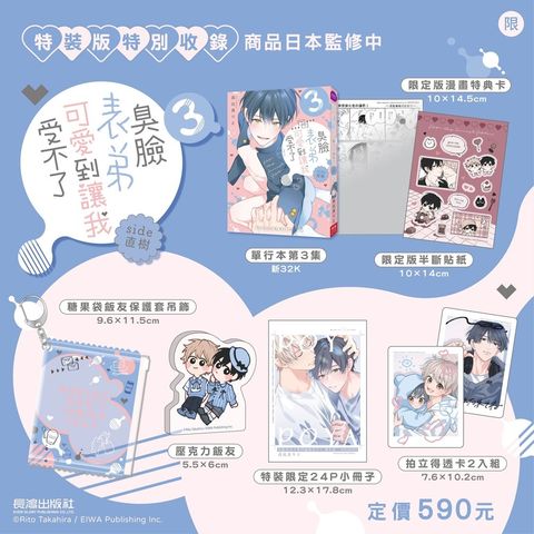 EE2135 臭臉表弟可愛到讓我受不了 side直樹(3完) 特裝版