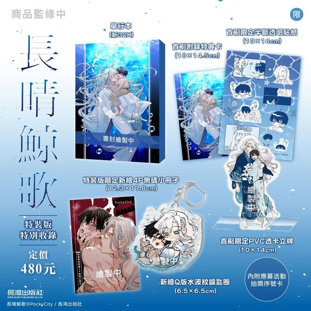 EE2139 長晴鯨歌 特裝版