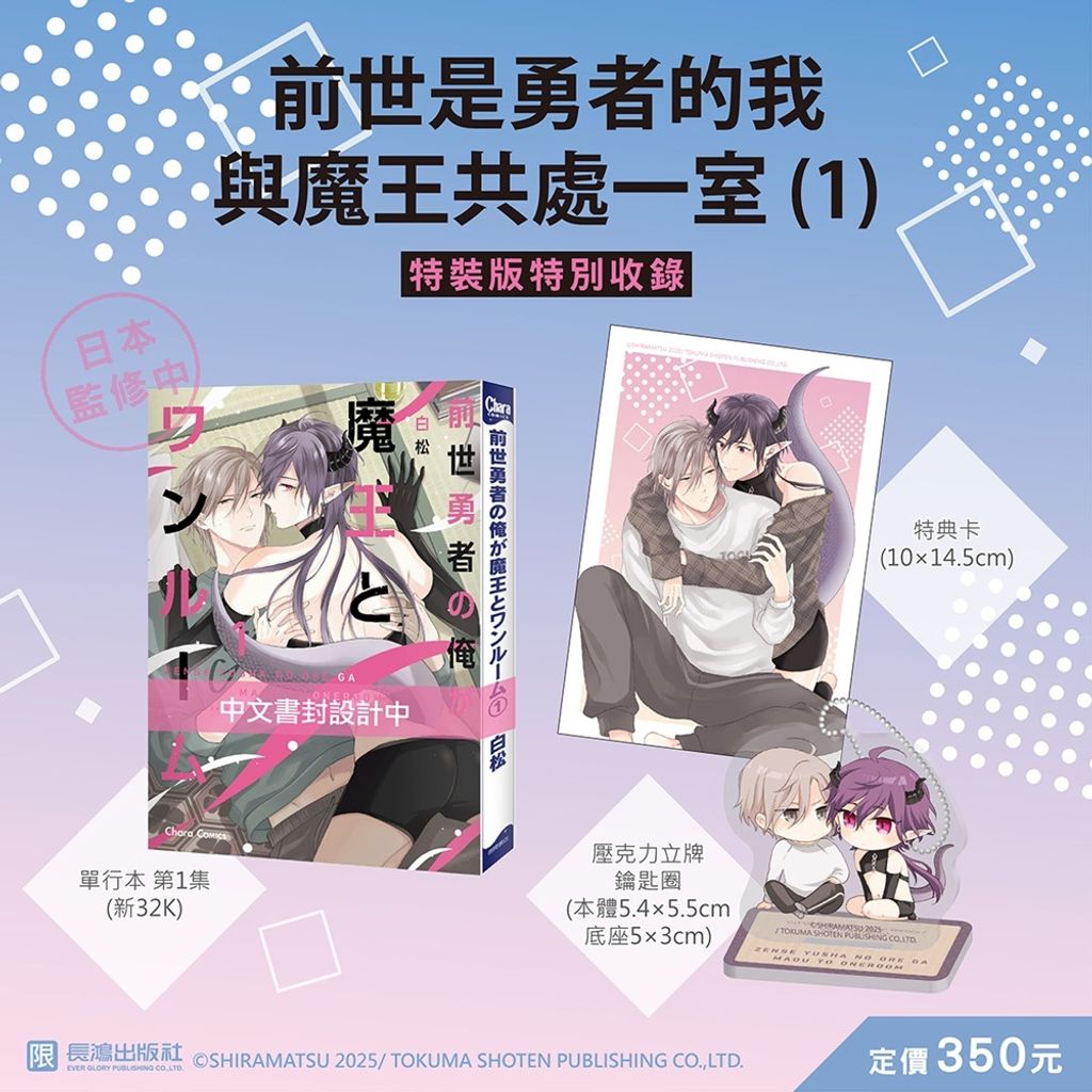 EE2140 前世是勇者的我與魔王共處一室(1) 特裝版