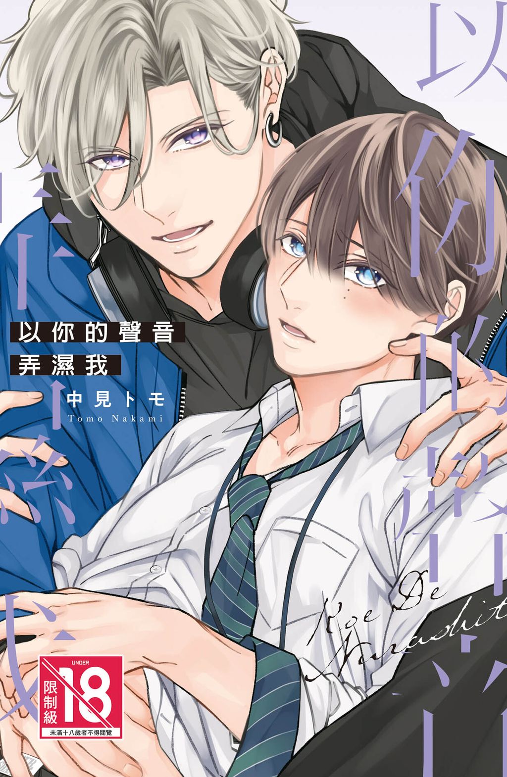 CZ1274-以你的聲音弄濕我