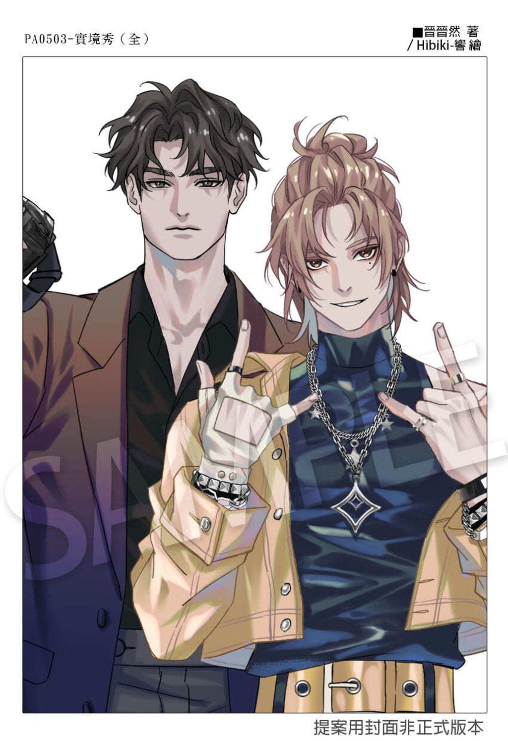 PA0503-實境秀(全)_非正式