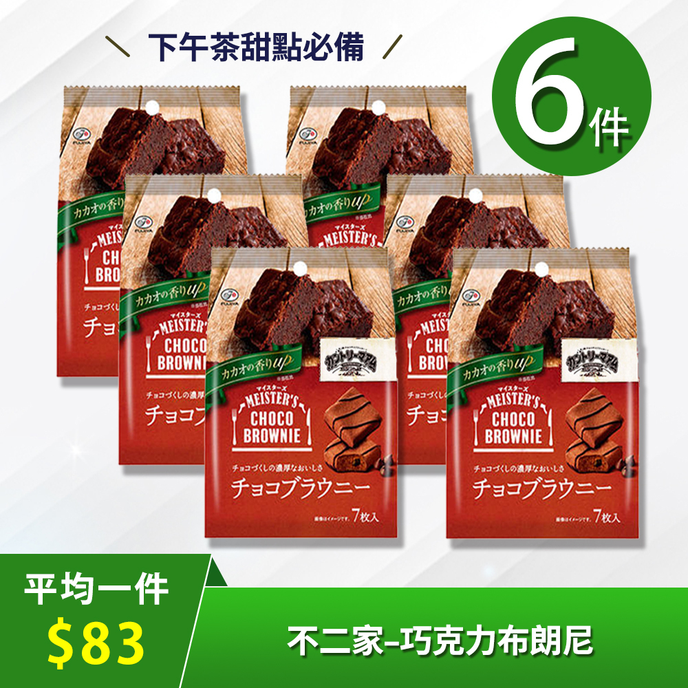 日本不二家職人巧克力布朗尼-6入-0801.jpg