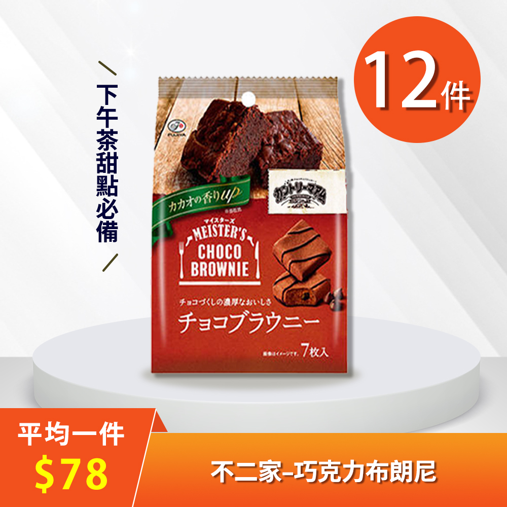 日本不二家職人巧克力布朗尼-12入.jpg