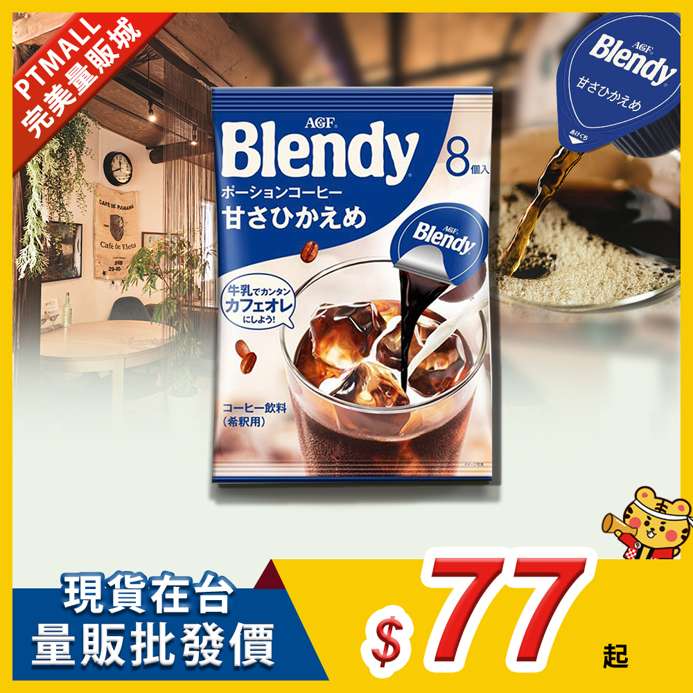 味之素AGF Blendy 濃縮咖啡膠囊（微糖）3