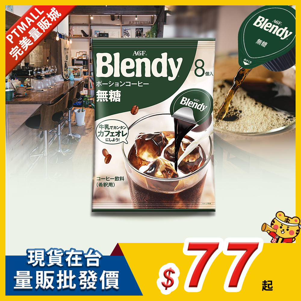 味之素AGF Blendy 濃縮咖啡膠囊（無糖）3 拷貝