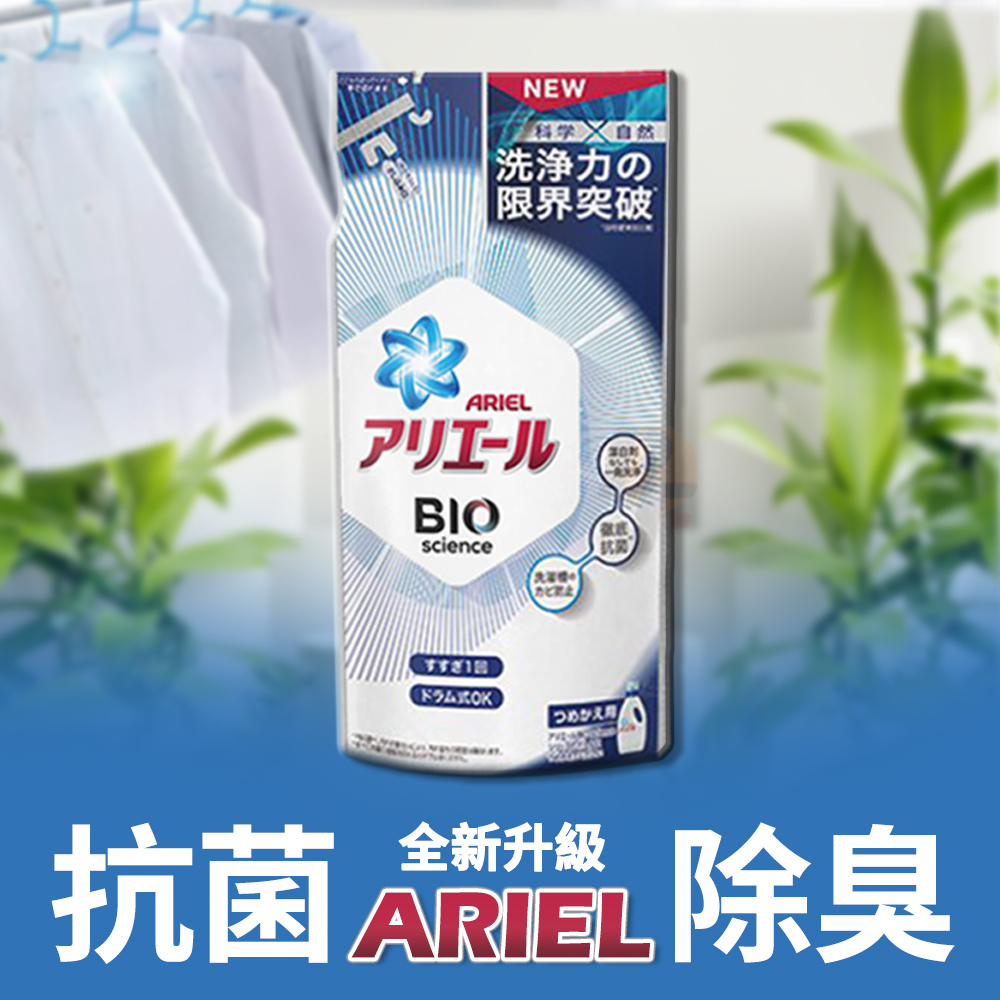 日本 ARIEL 全新升級 超濃縮抗菌洗衣精補充包 (經典抗菌)-情境