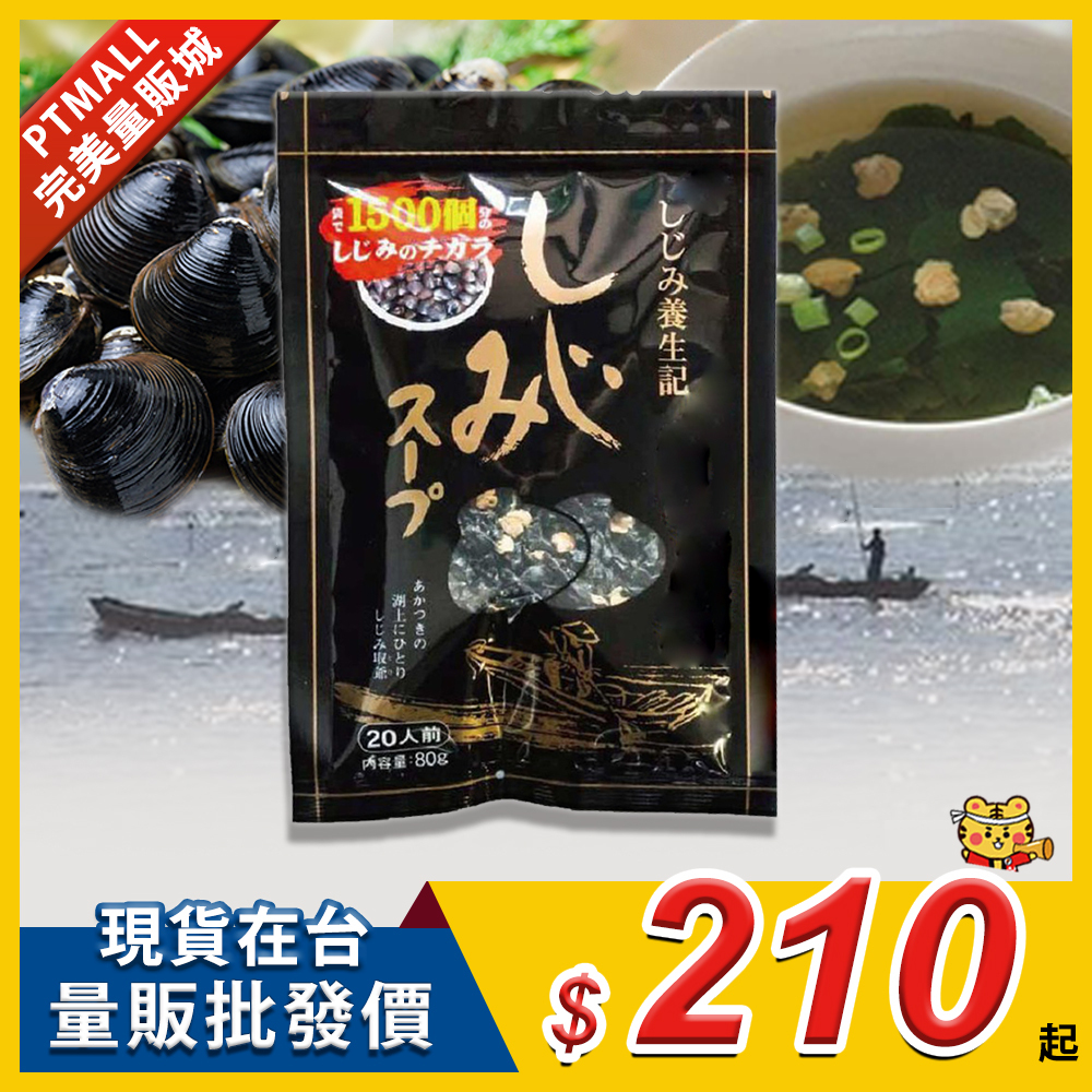 養生記蜆精海菜湯3