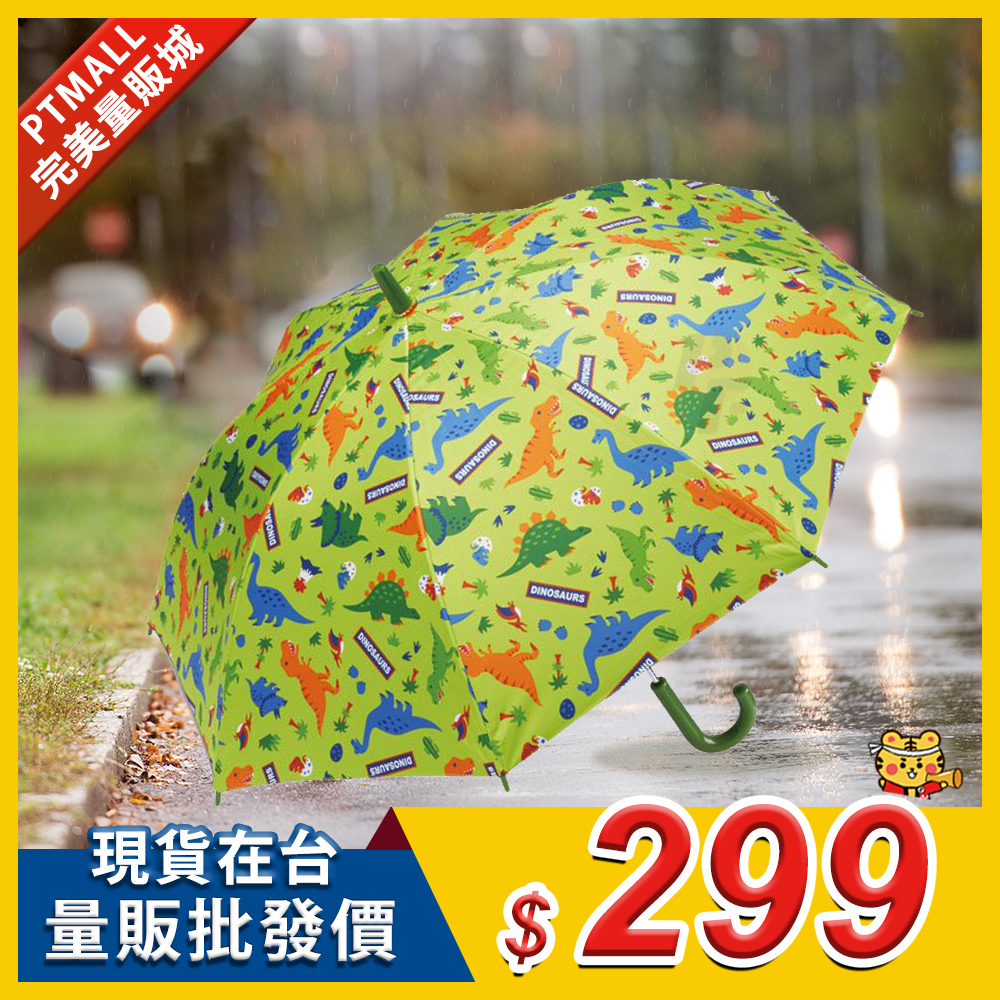 恐龍雨傘