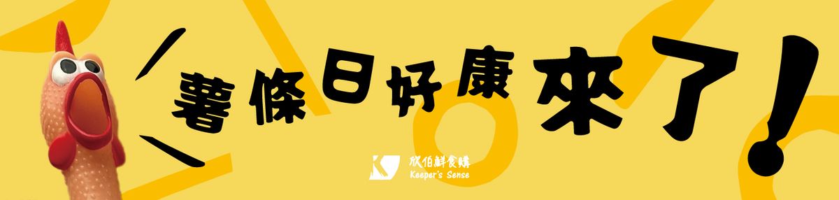 優惠 /// 歡慶 2023 世界薯條日🍟全館炸物限時 9 折