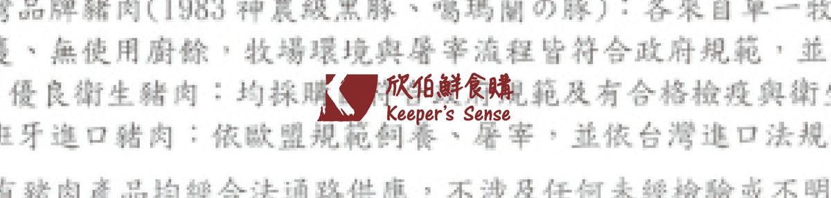 公告 /// 豬肉產品來源與安全聲明