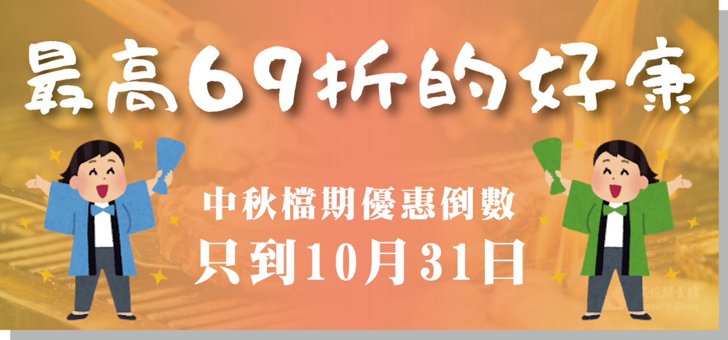 欣伯鮮食購 Keeper's Sense - 