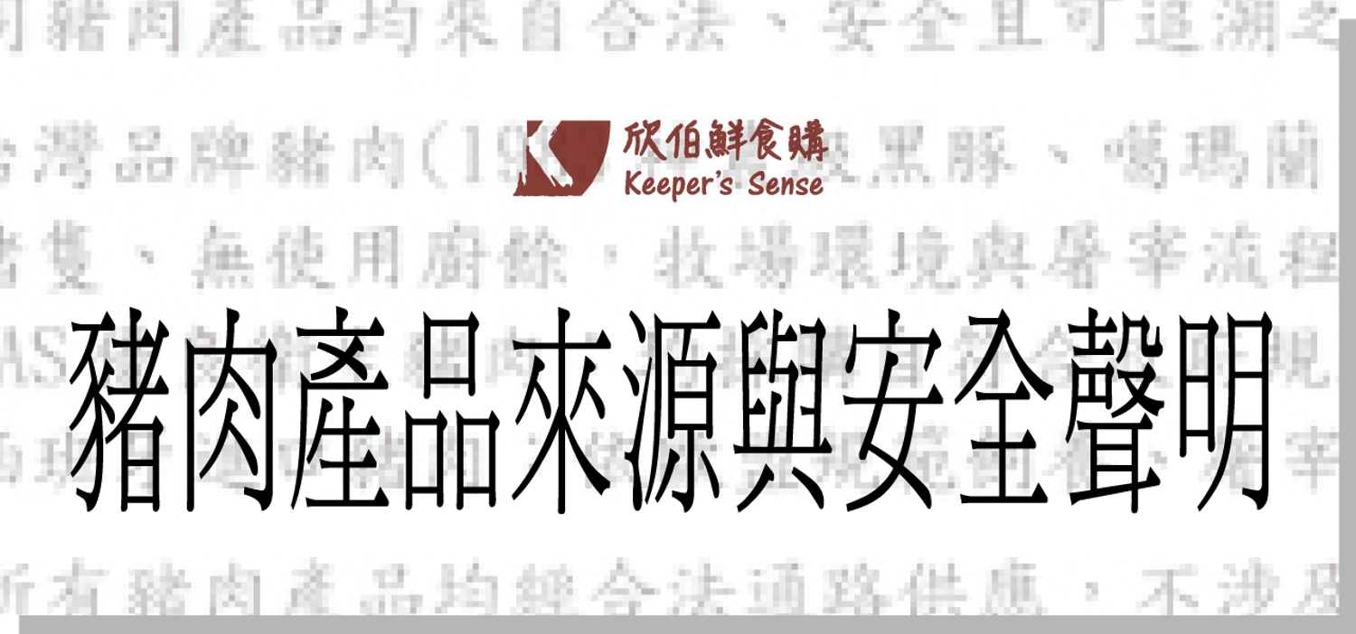 欣伯鮮食購 Keeper's Sense - 