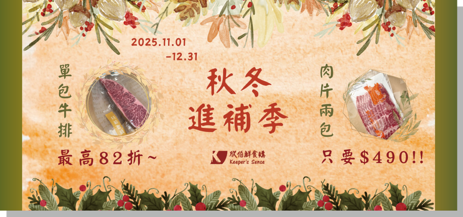 欣伯鮮食購 Keeper's Sense - 