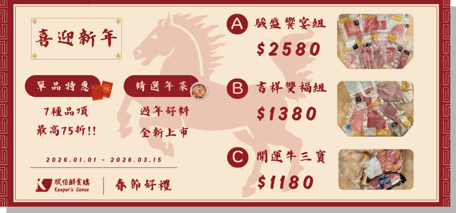 欣伯鮮食購 Keeper's Sense - 