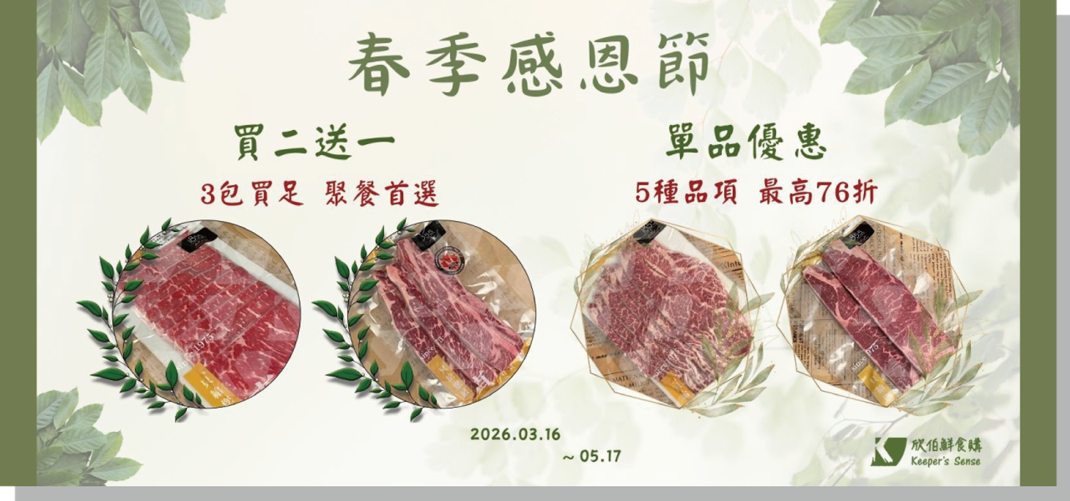 欣伯鮮食購 Keeper's Sense - 