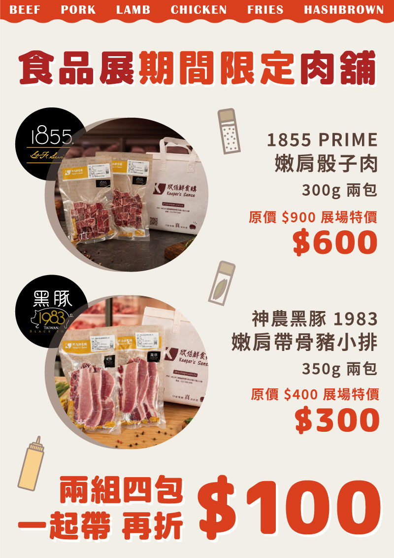 0629零售_鮮食購套組A4