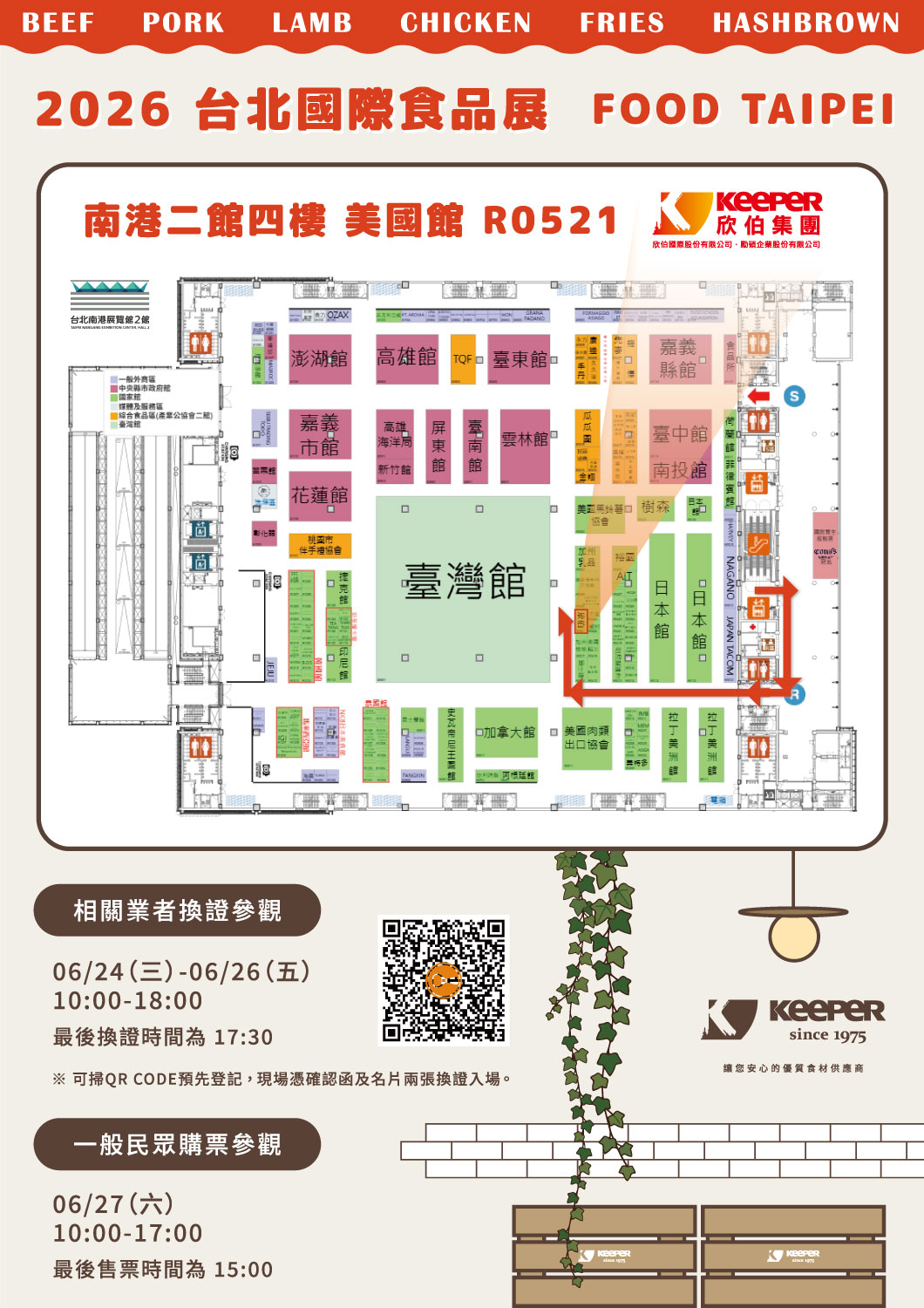 2024食品展_文宣A4