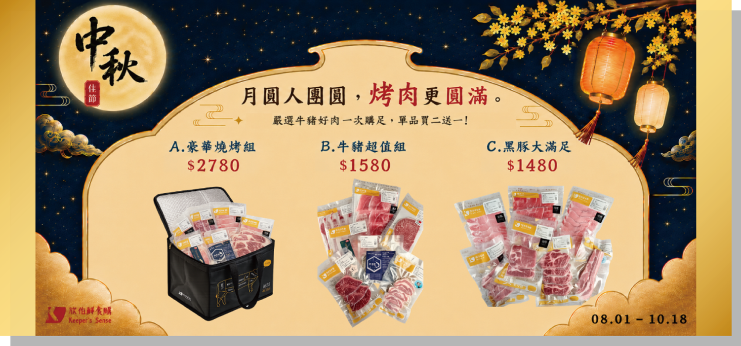 欣伯鮮食購 Keeper's Sense - 