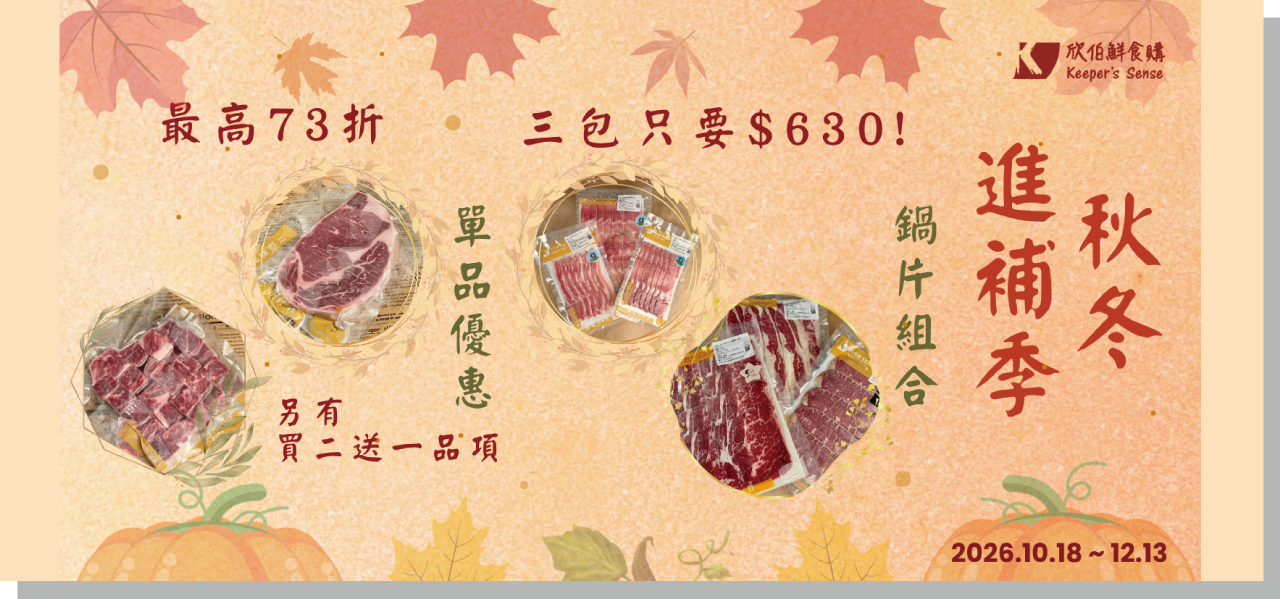 欣伯鮮食購 Keeper's Sense - 
