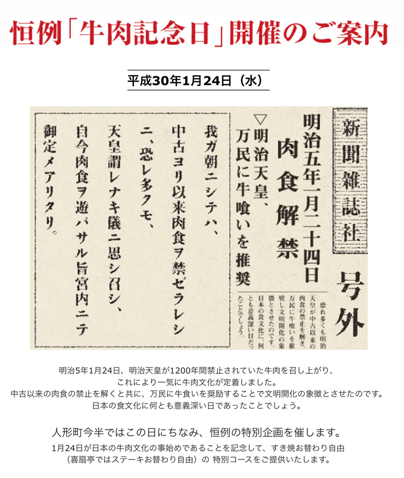 以《肉食解禁令》製成的燒肉店文宣