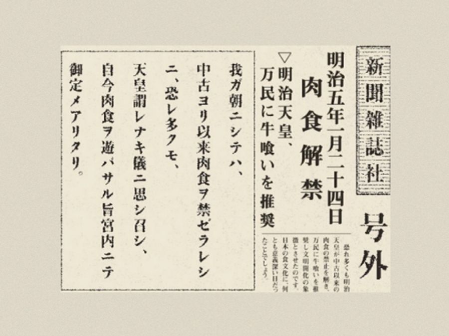 欣伯鮮食購 Keeper's Sense | 肉 肉 學 堂 - 日本和牛的起源故事