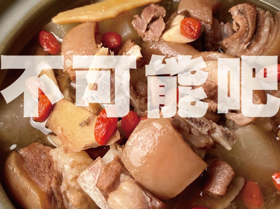 欣伯鮮食購 Keeper's Sense | 肉 肉 學 堂 - 第一次羊肉爐就上手