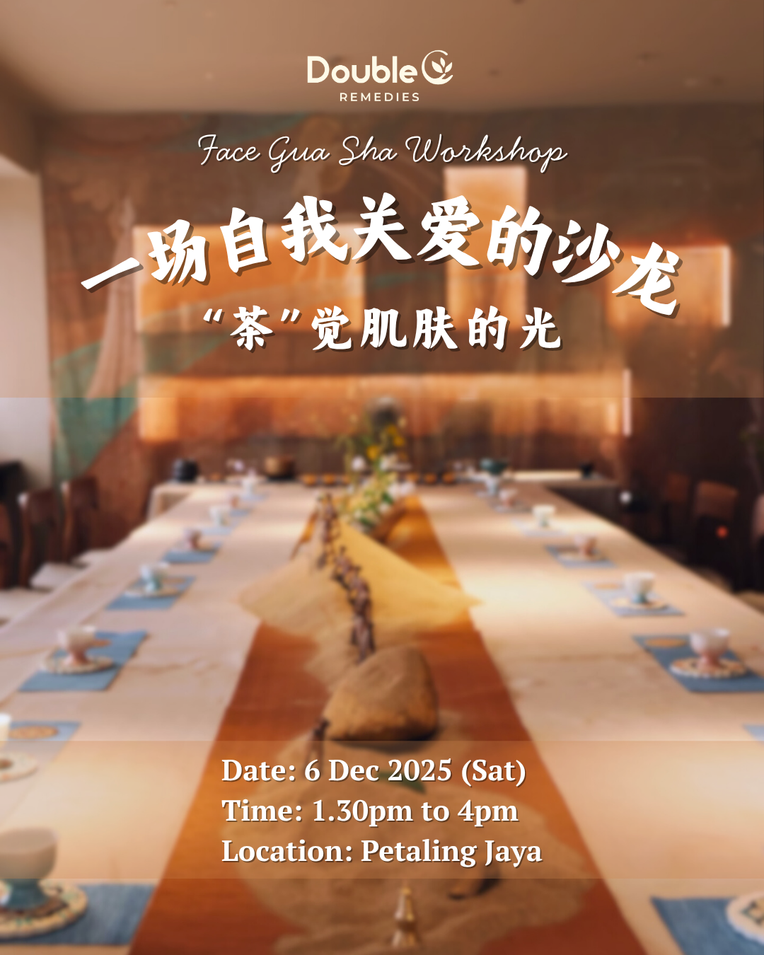 茶觉肌肤的光-3