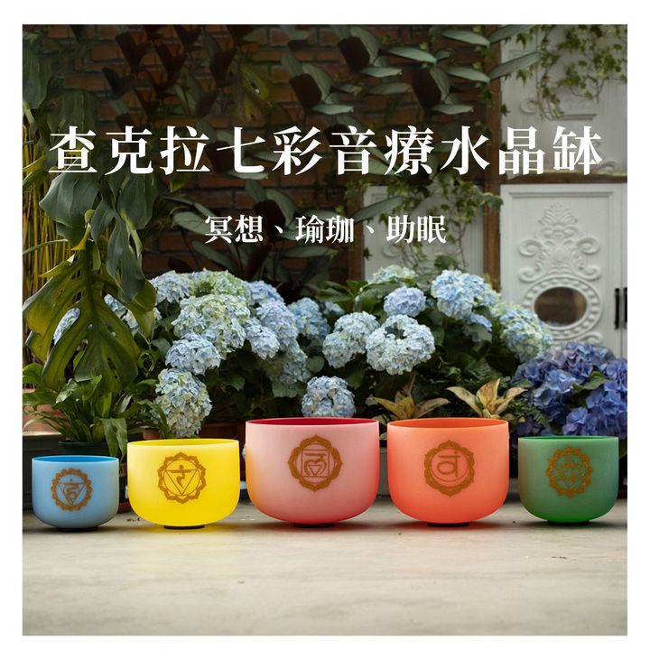七彩查克拉水晶缽 頌缽 冥想 瑜伽 助眠 贈送羊皮缽棒、橡膠棒、墊圈