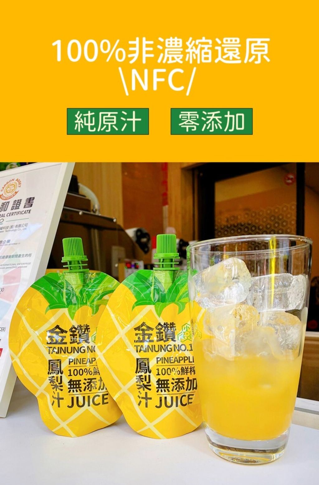 小金旺鳳梨汁4