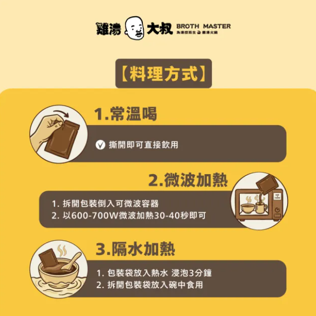Broth master chicken essence 4
