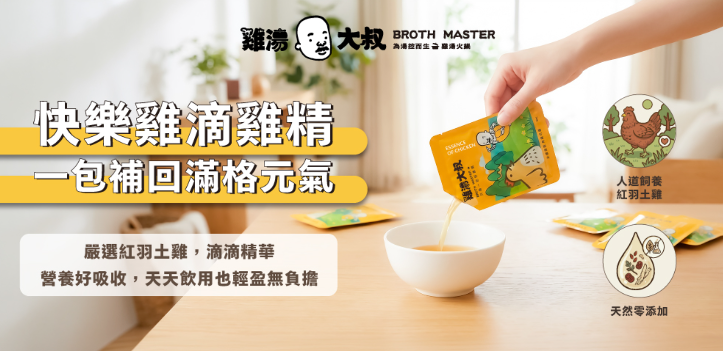 Broth master chicken essence 5