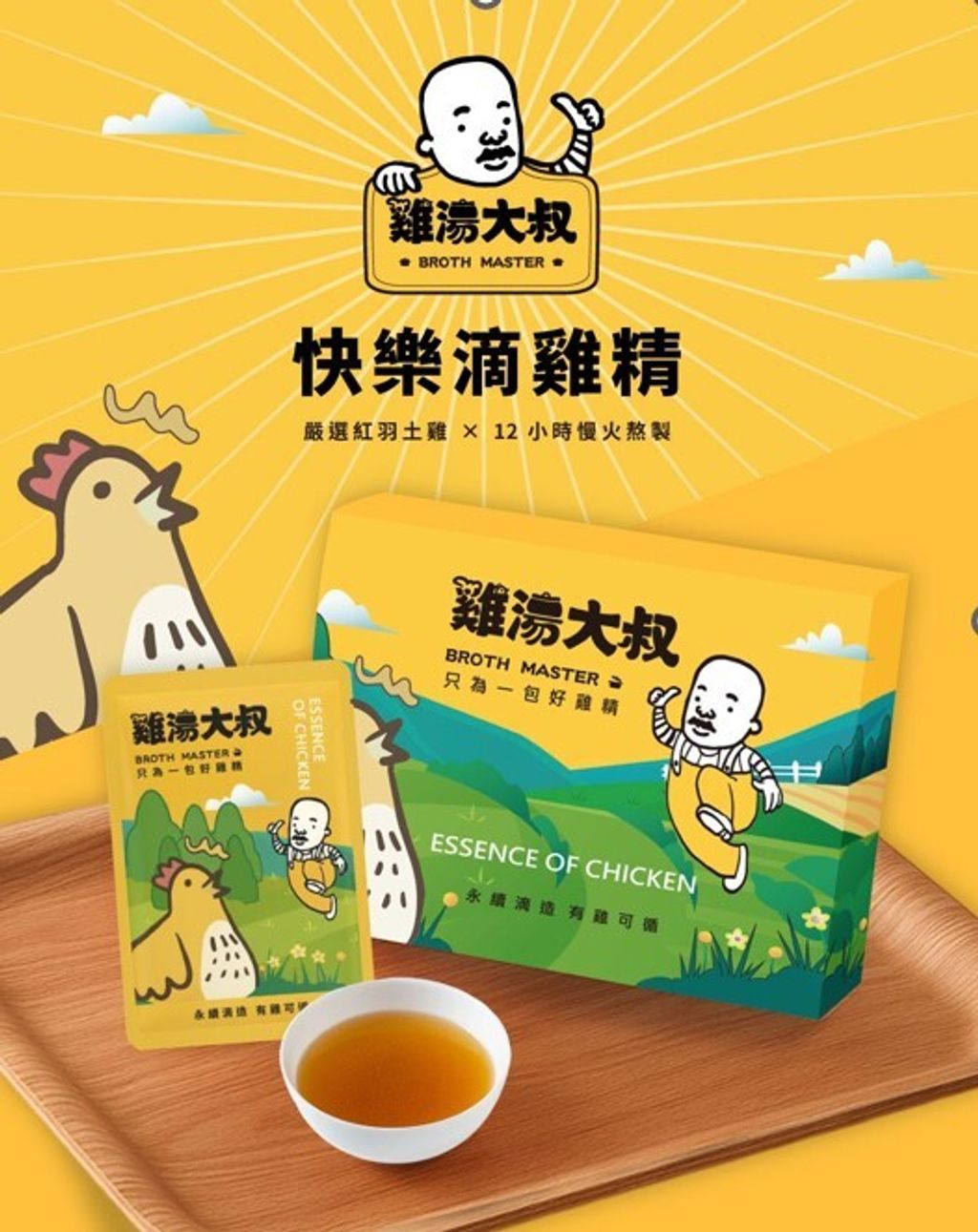 Broth master essence
