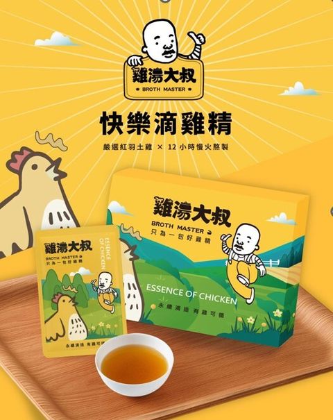 Broth master essence