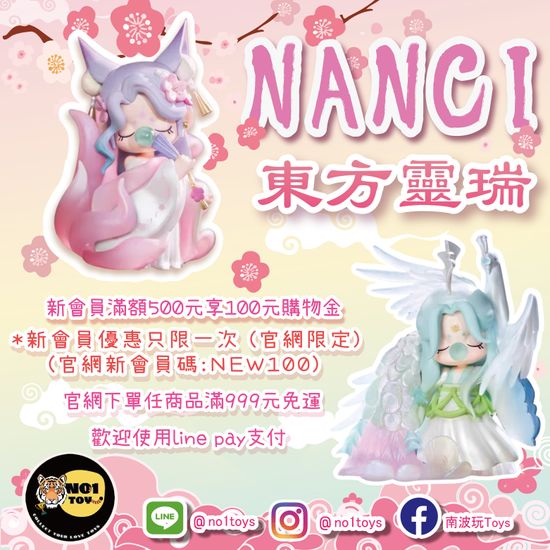 新會員優惠 | No1toys南波玩玩具