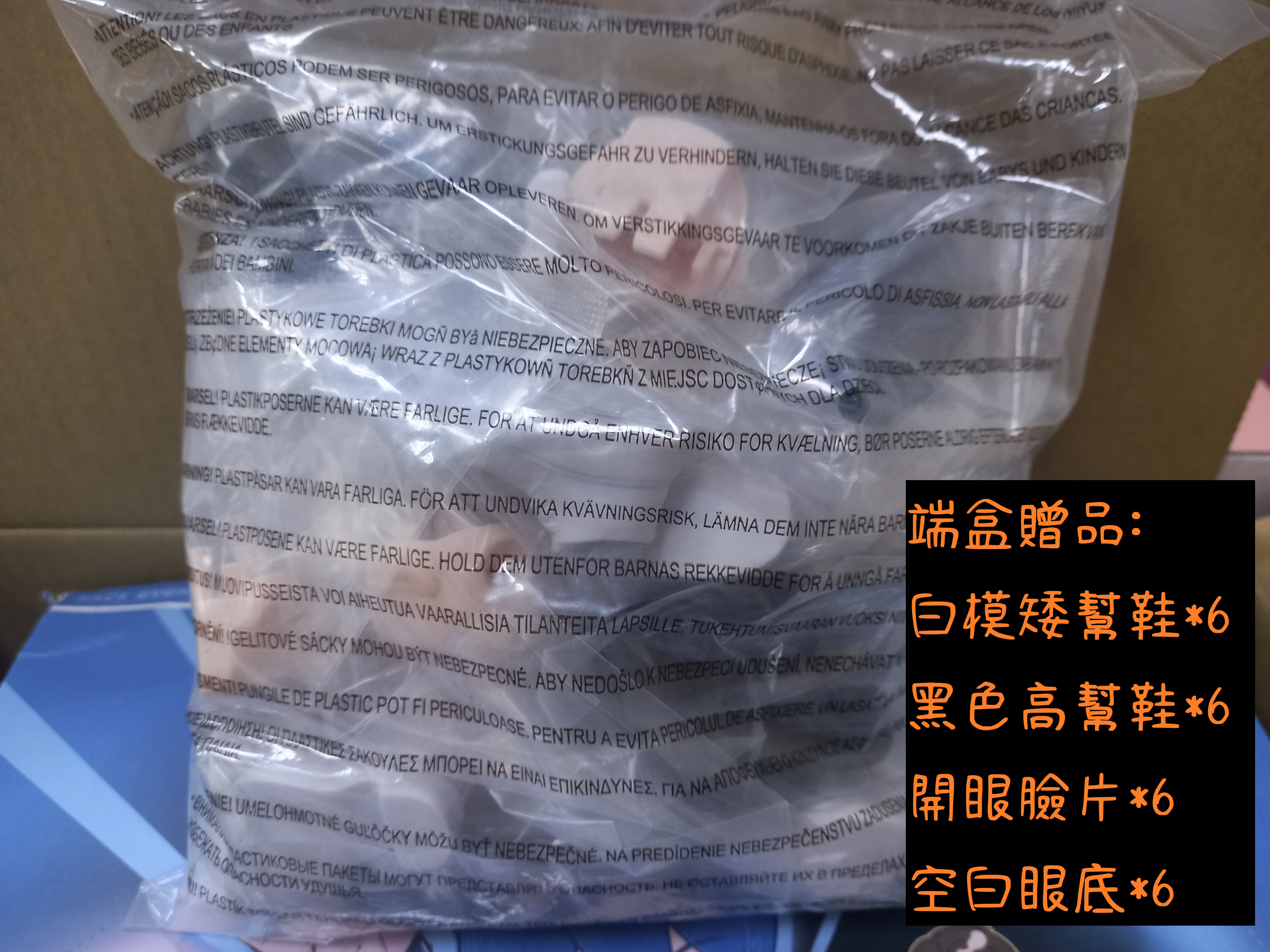 7.8.9.黑白鞋子各6及開眼臉片x6+空白眼底x6