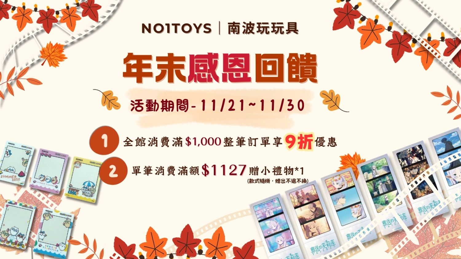 No1toys南波玩玩具 - 南波玩年末感恩回饋