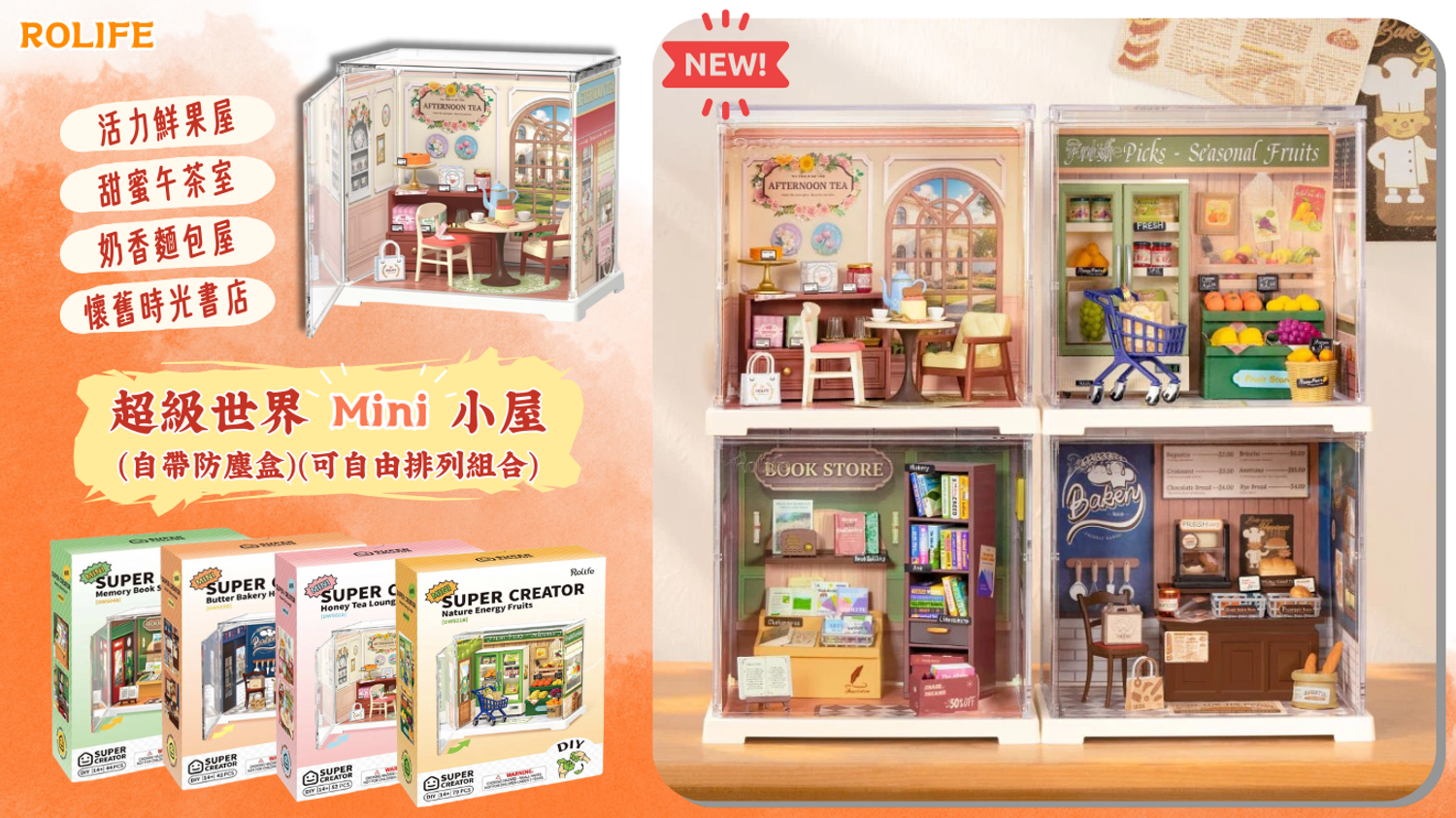 No1toys南波玩玩具 - Rolife超級MINI小屋-微縮場景模型DIY