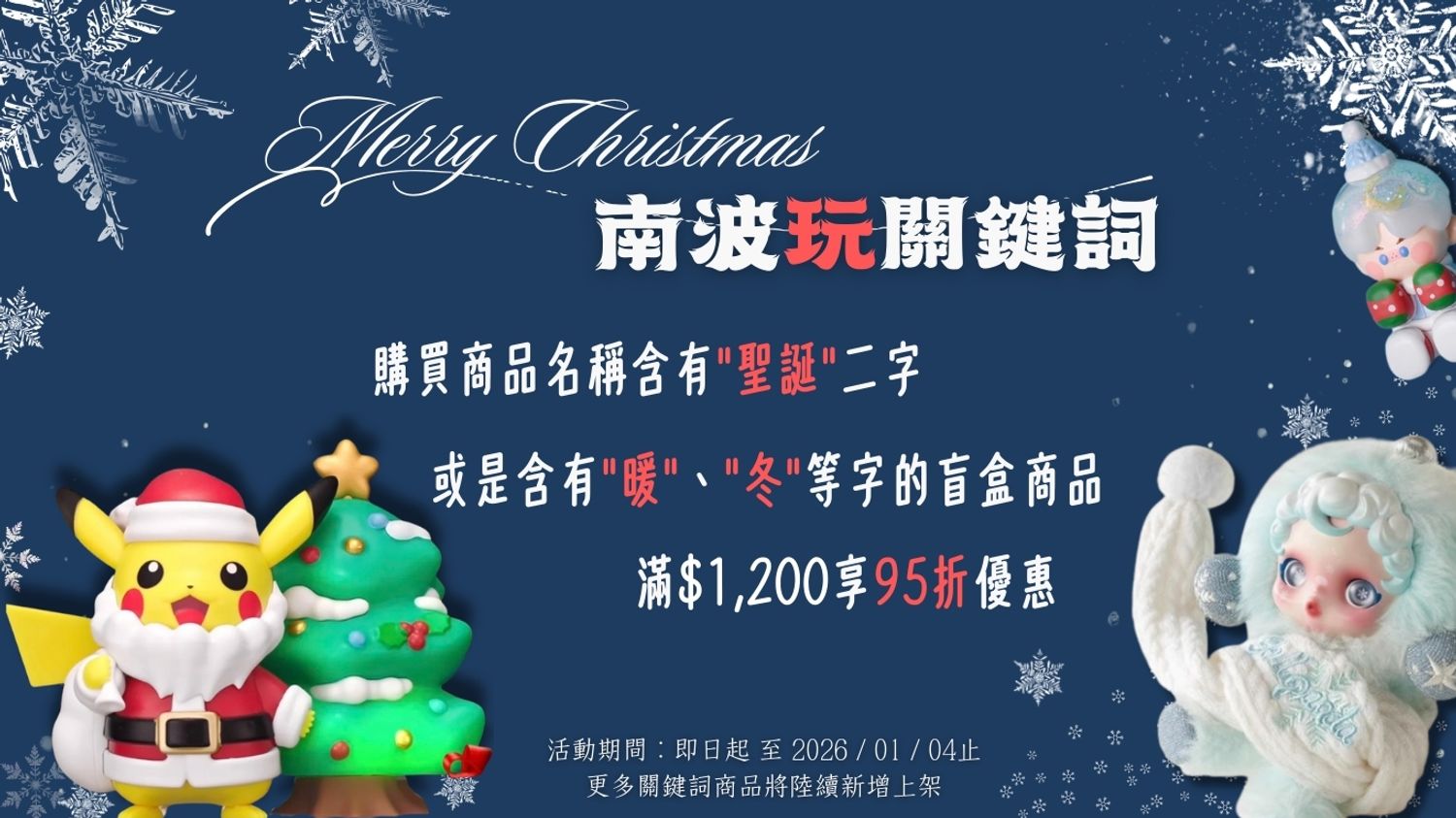 No1toys南波玩玩具 - 【聖誕暖冬】滿額優惠