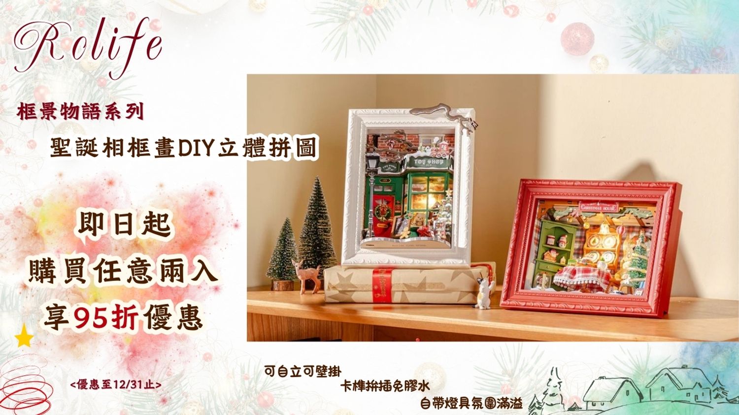 No1toys南波玩玩具 - 【聖誕相框畫】任意兩入享優惠