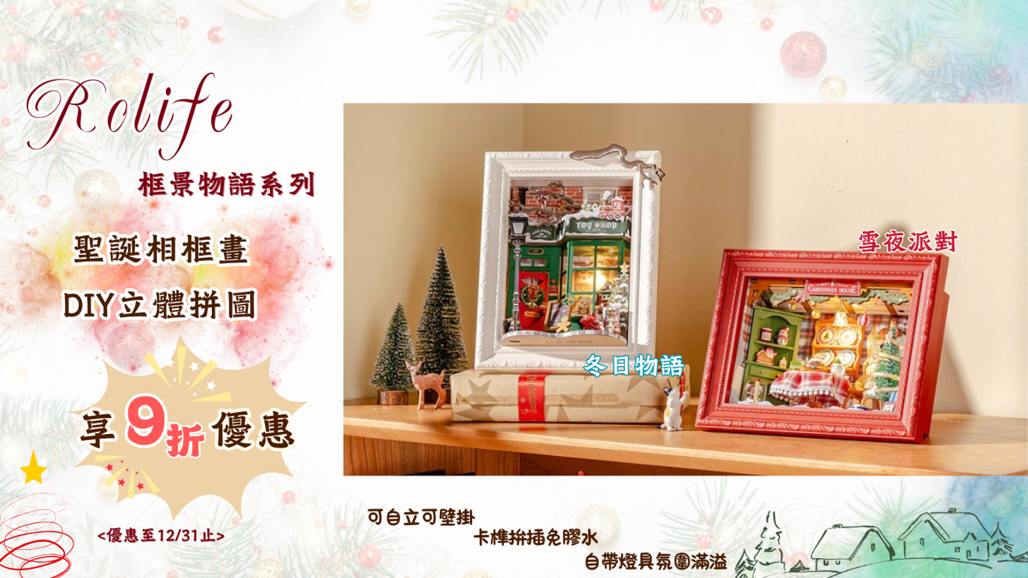 No1toys南波玩玩具 -  ​  【限時折扣】聖誕相框畫DIY立體拼圖9折優惠
