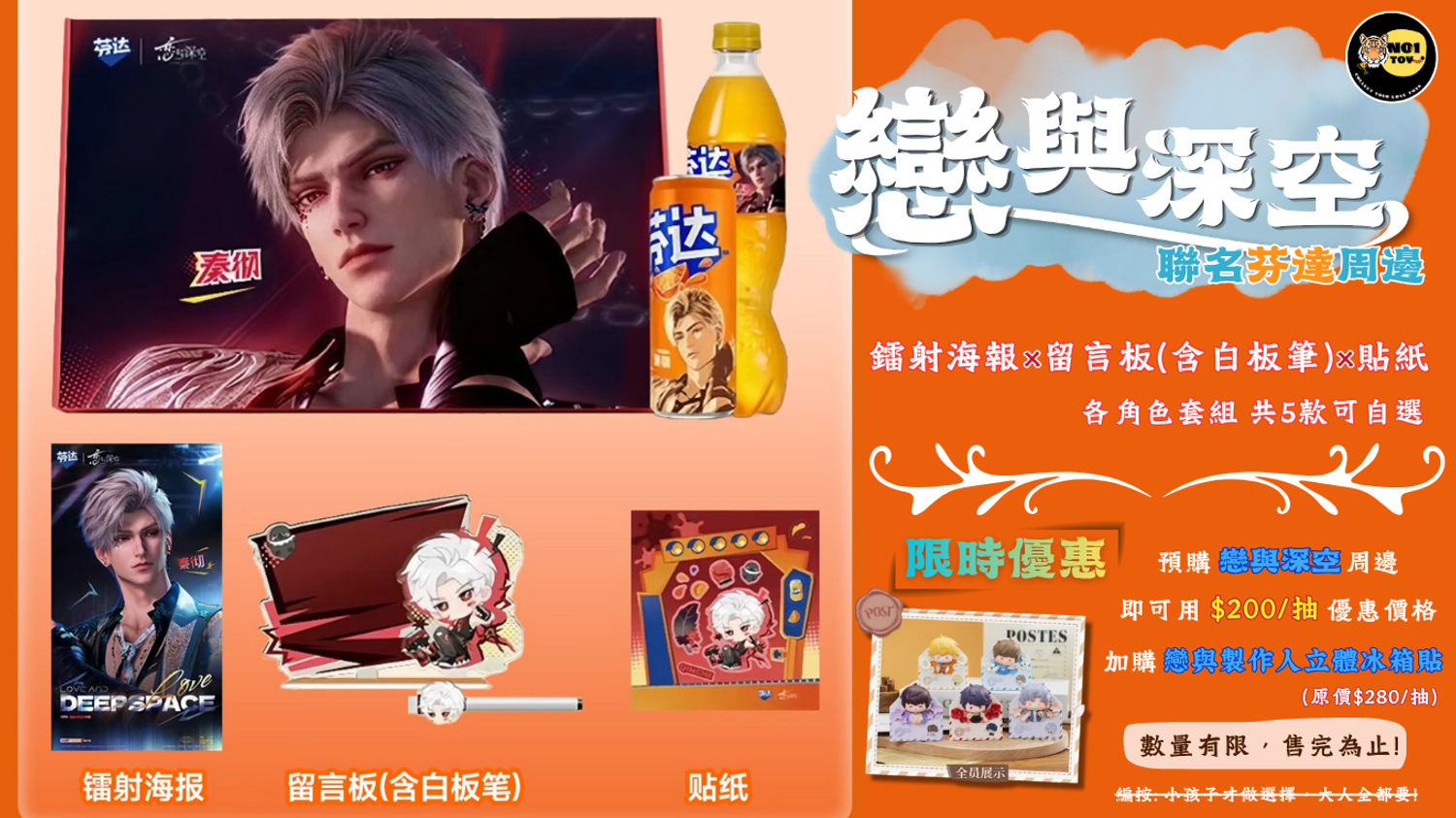 No1toys南波玩玩具 - 【戀與時空｜雙廚狂喜】限時加購優惠！