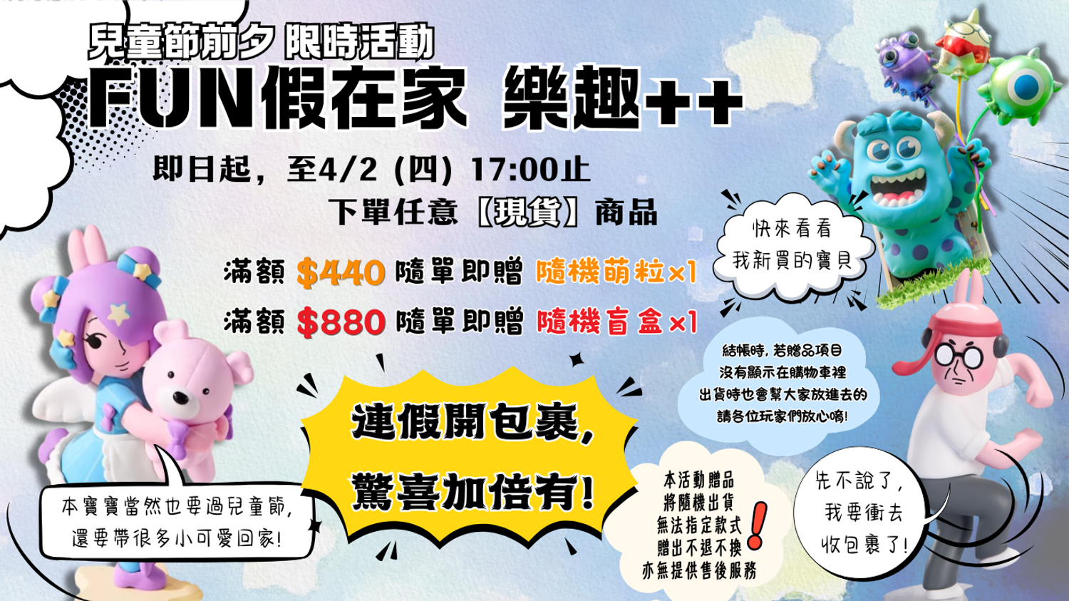 No1toys南波玩玩具 - 兒童節【FUN假在家 樂趣++】