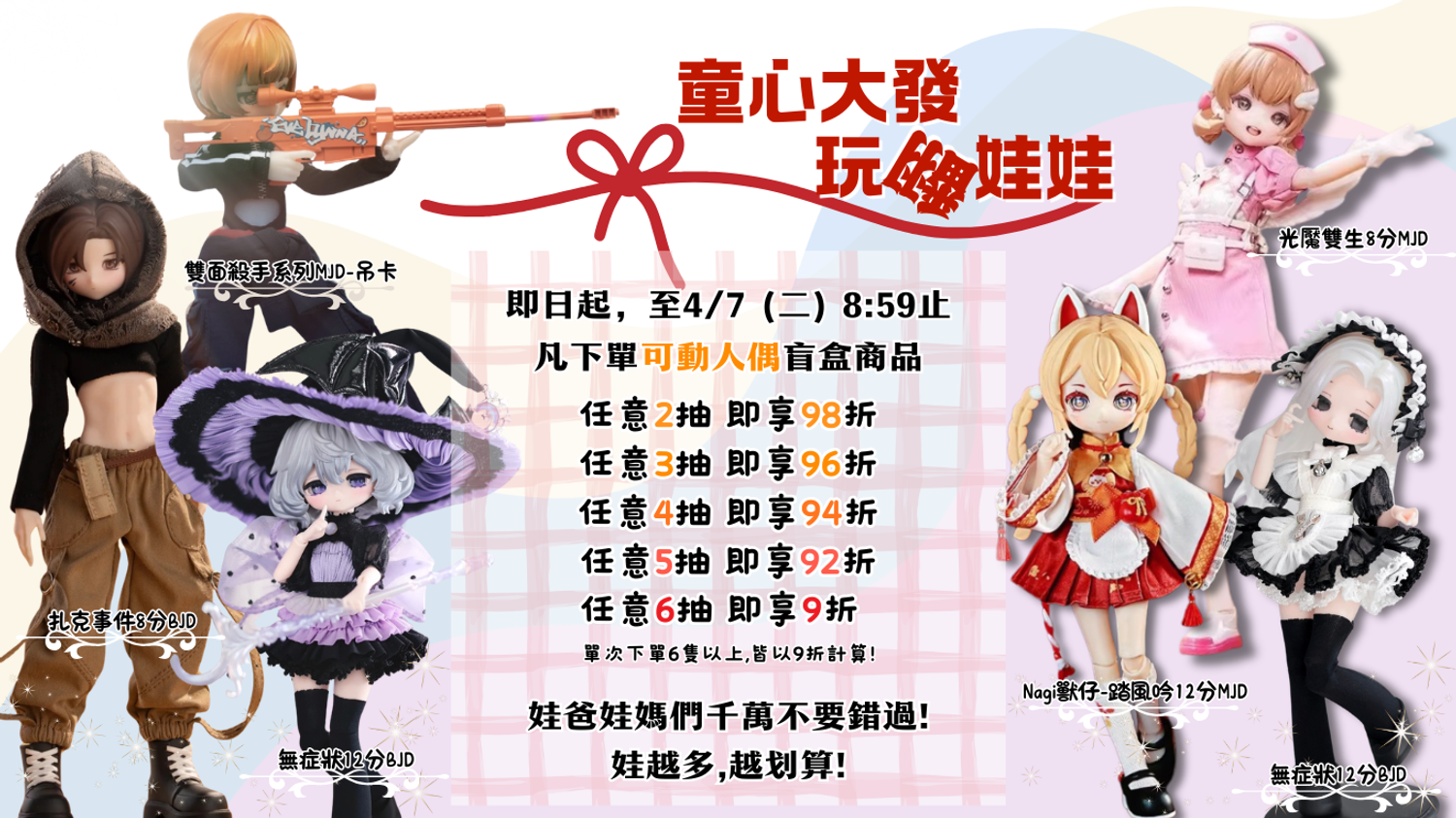 No1toys南波玩玩具 - 【童心大發 玩翻娃娃】