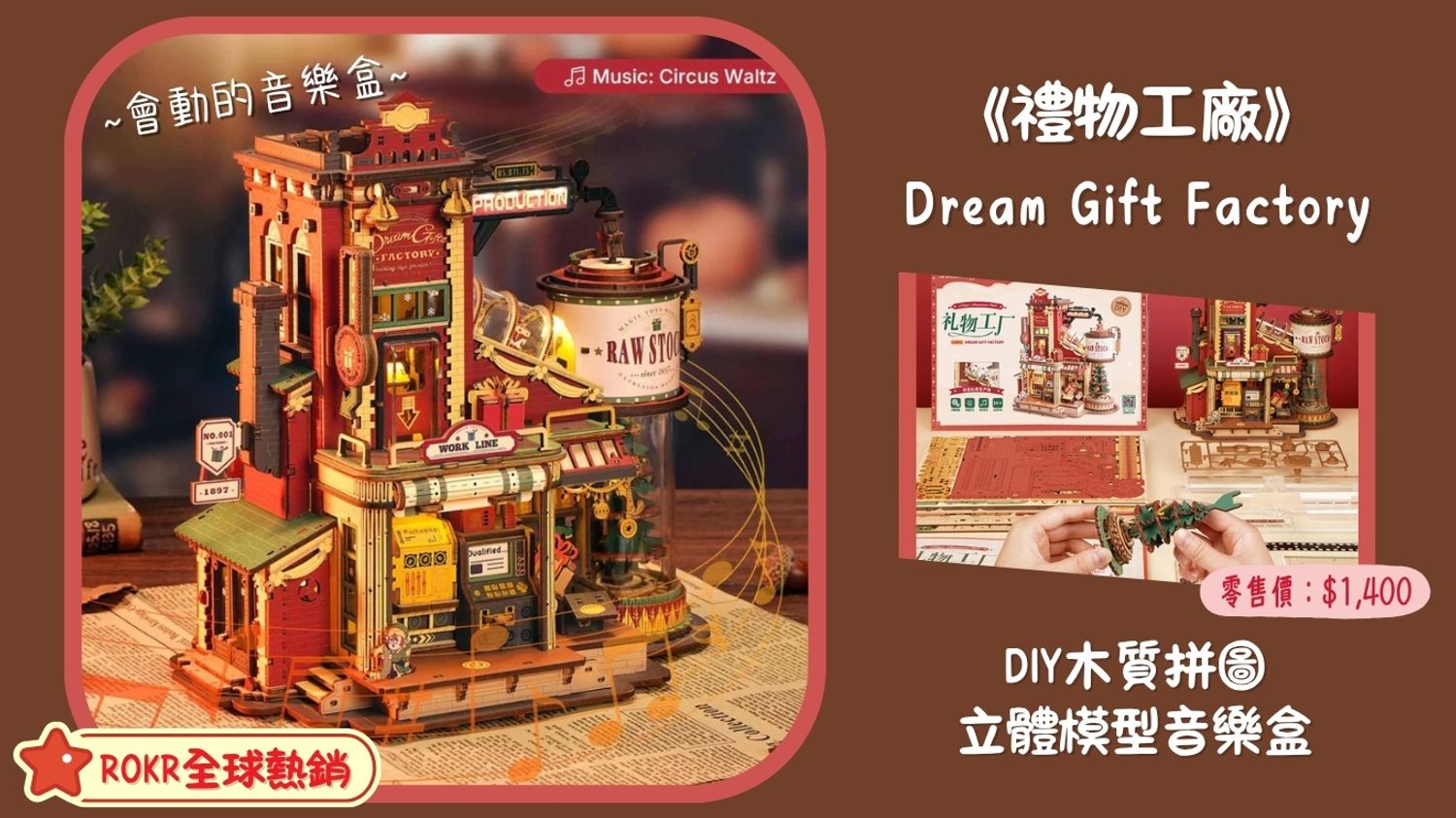 No1toys南波玩玩具 - ROKR - 全球熱銷排行榜 No.1