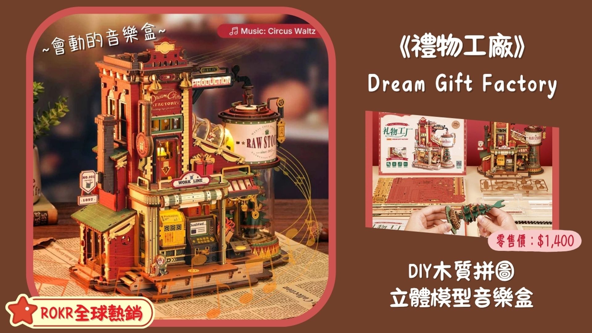 No1toys南波玩玩具 - ROKR - 全球熱銷排行榜 No.1
