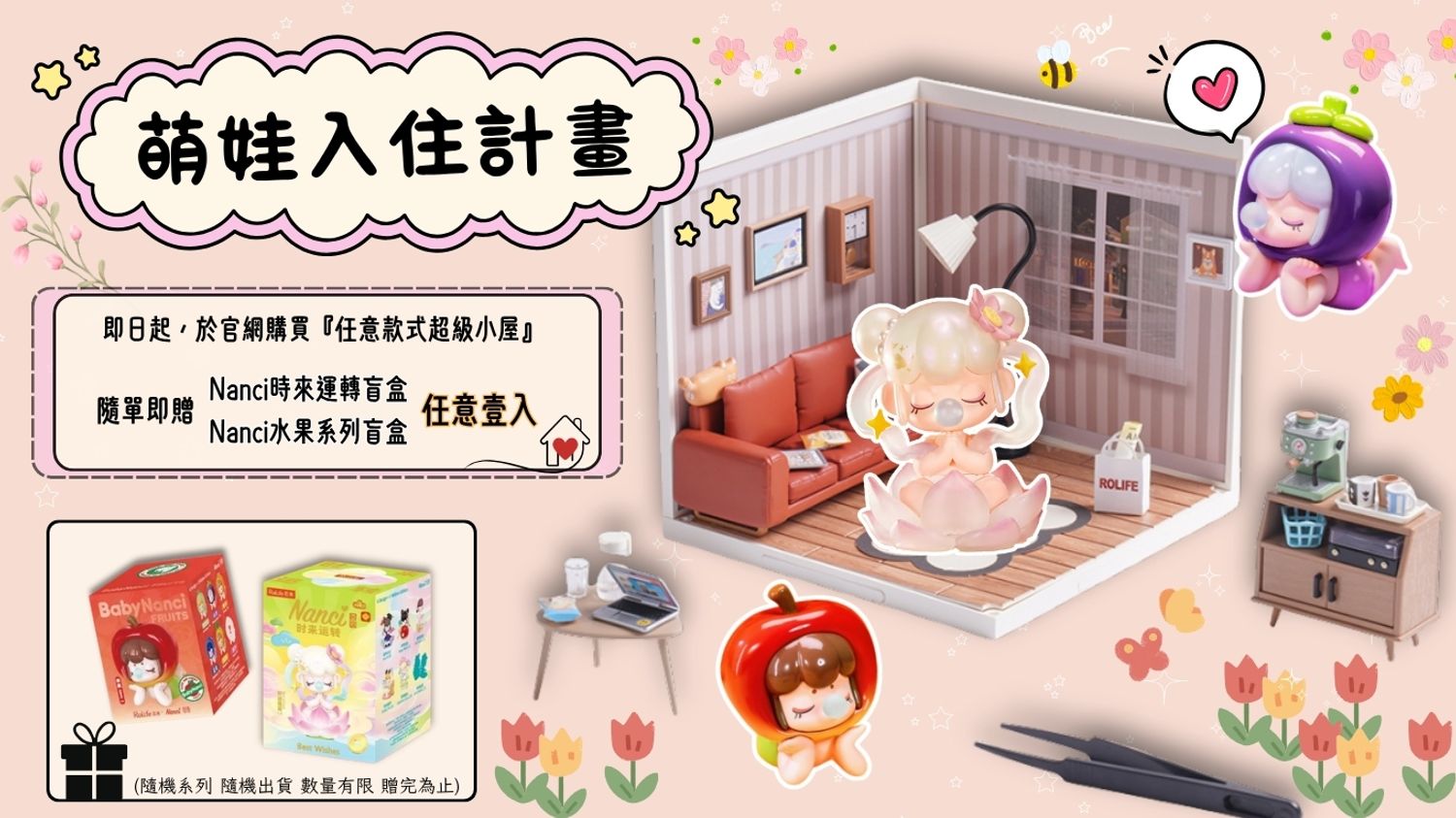 No1toys南波玩玩具 - 【萌娃入住計畫】
