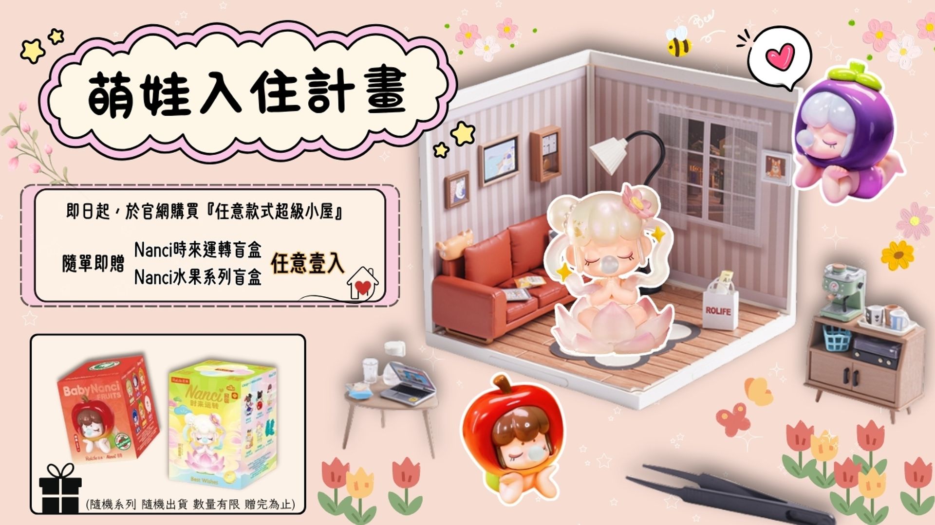 No1toys南波玩玩具 - 【萌娃入住計畫】