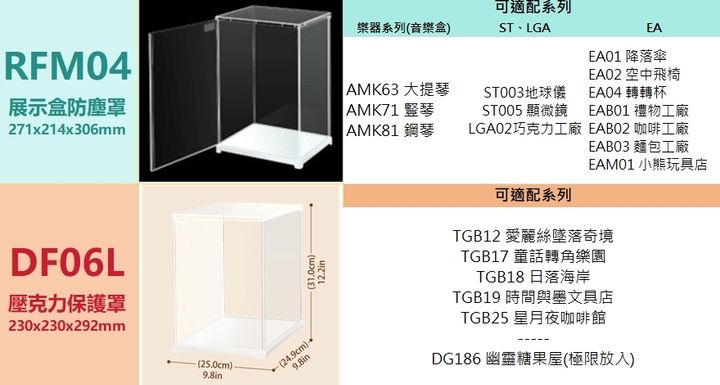 防塵盒適配產品1014